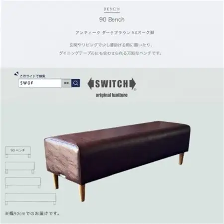 90 Bench(90ベンチ)アンティーク ダークブラウン NAオーク脚【SWOF】_雑貨・日用品 椅子・チェア・ソファ 家具・インテリア _【1575267】