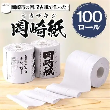 岡崎紙【1540496】