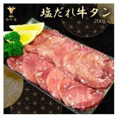 味付け牛タン (塩だれ味)200g_肉 牛タン 牛肉 うし ビーフ_【配送不可地域：離島】【1550051】