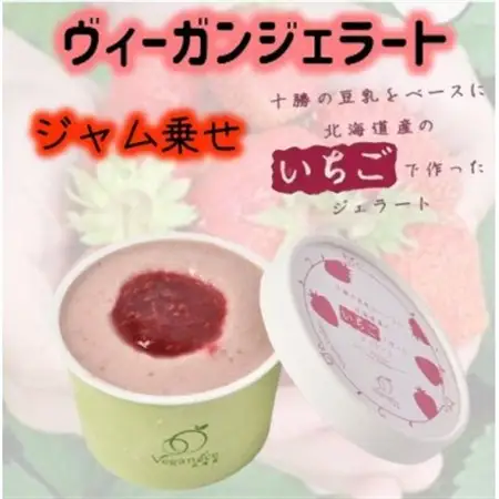 北海道産ヴィーガンジェラート　いちご　ジャム乗せ　6個_菓子・スイーツ アイス・ジェラート  _【配送不可地域：離島】【1556522】