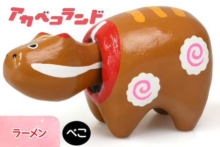 ラーメンベコ｜赤ベコ アカベコ あかべこ 郷土玩具 会津 会津若松 お守り 魔除け 飾り物 ギフト 贈答 プレゼント 幸運 牛 [0841]