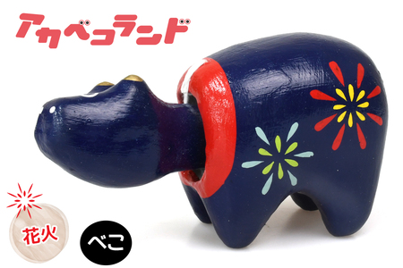 花火ベコ｜赤ベコ アカベコ あかべこ 郷土玩具 会津 会津若松 お守り 魔除け 飾り物 ギフト 贈答 プレゼント 幸運 牛 [0844]