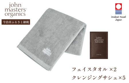 （今治タオルブランド認定品）オリジナルフェイスタオル（グレー）2枚・クレンジング（G&Nピュリファイングクレンザー5枚）セット【I002310FT2CL】