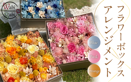 和び咲びオリジナルBOXフラワー（プリザ・ドライフラワー）　オレンジ　　花　お花　お花ボックス　お花のインテリア　 お花のアレンジ