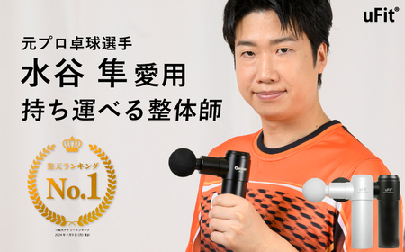 【マッサージガン】uFit RELEASER Mini ＜ブラック＞【136001】