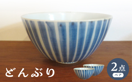 【陶器市特集】【波佐見焼】どんぶり 丼 染付十草 2個セット【堀江陶器】[JD192]