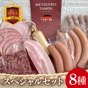 【2026年寄附額変更予定】ＩＦＦＡ受賞！ソーセージ&ハム詰め合わせ スペシャルセット（BA-10）