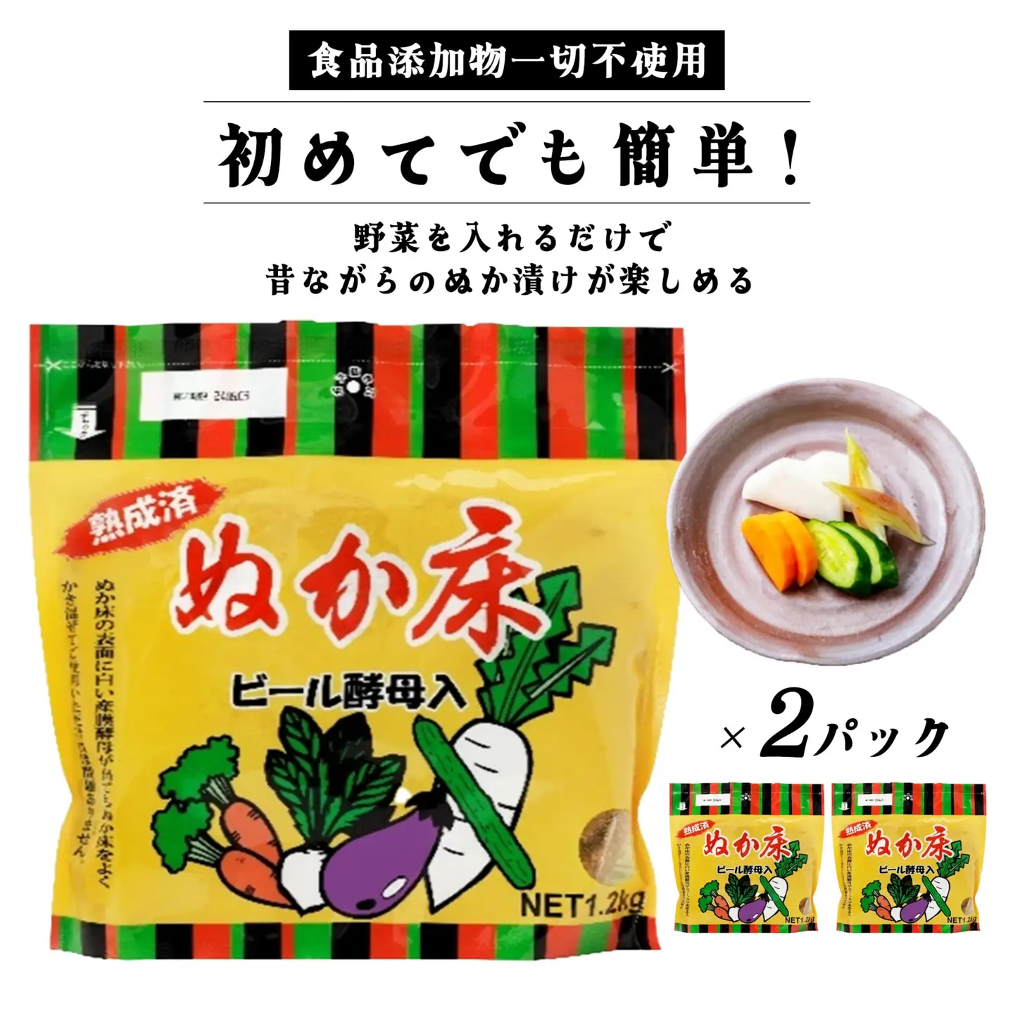 ぬか床　ビール酵母入り　1.2kg×2パック　【11218-0848】
