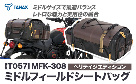 タナックス【T057】MFK-308 ミドルフィールドシートバッグ （ヘリテイジエディション）