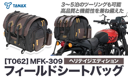 タナックス【T062】MFK-309 フィールドシートバッグ （ヘリテイジエディション）| バイク
