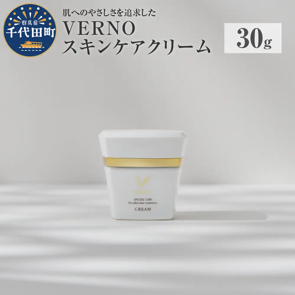 VERNO SKIN CARE CREAM 30g※沖縄・離島配送不可 