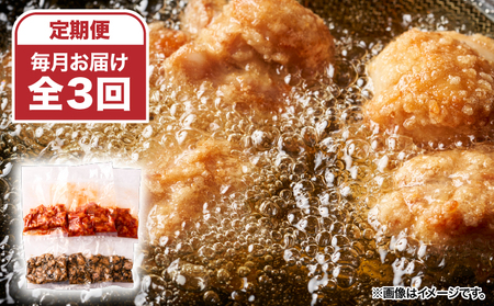 2719 【 全3回 定期便 】 サイコロ 唐揚げ 食べ比べ 8袋 セット （ 甘辛香味たれ ×4袋・ まろやか 甘酢たれ ×4袋） KN065-T02 肉 鶏肉