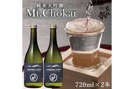 東北泉 純米大吟醸 Mt.Chokai 720ml×2本セット 高橋酒造 山形県 遊佐町 庄内 鳥海山 日本酒 酒 お酒 清酒 セット品 家飲み 宅飲み おうち時間 [564]