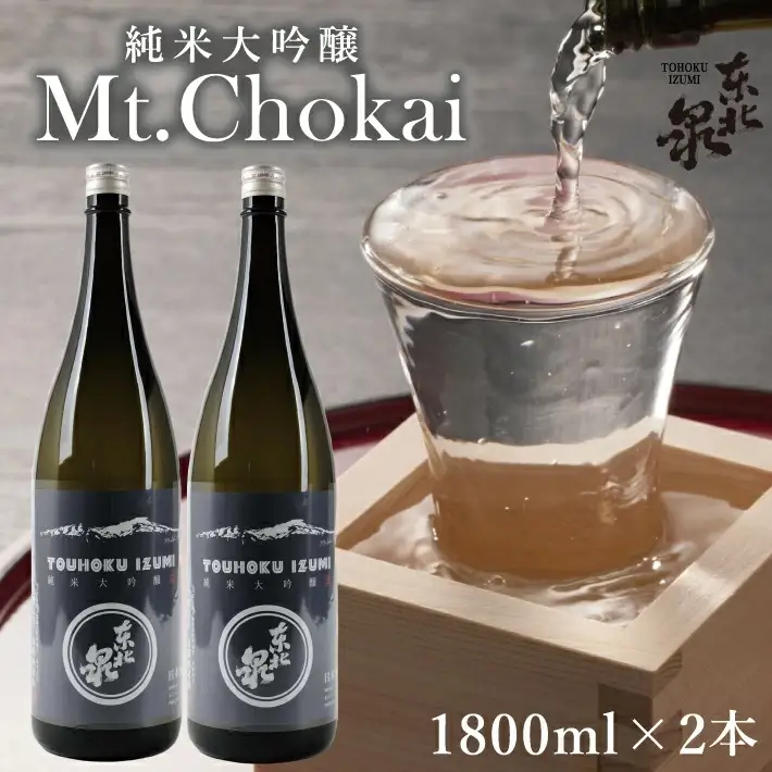 東北泉 純米大吟醸 Mt.Chokai 1800ml×2本セット 高橋酒造 山形県 遊佐町 庄内 鳥海山 日本酒 酒 お酒 清酒 セット品 家飲み 宅飲み おうち時間 [565]
