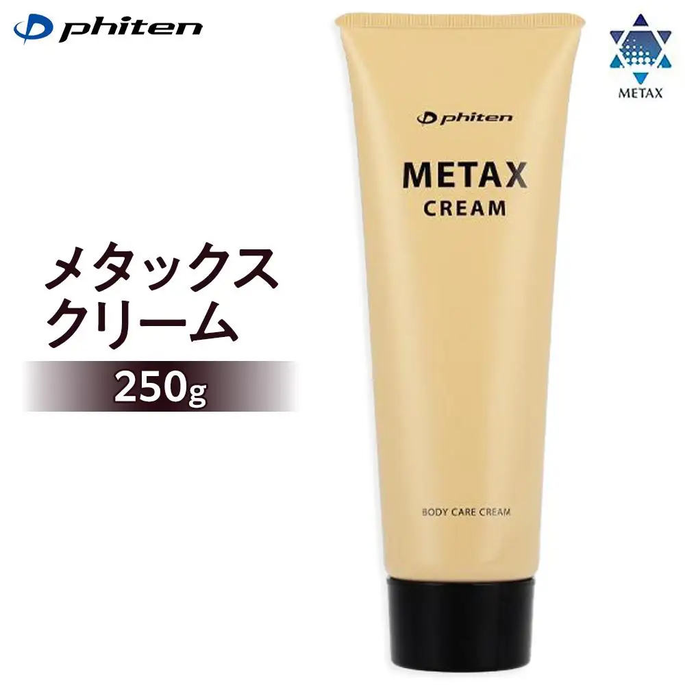 【ファイテン】メタックスクリーム 250g