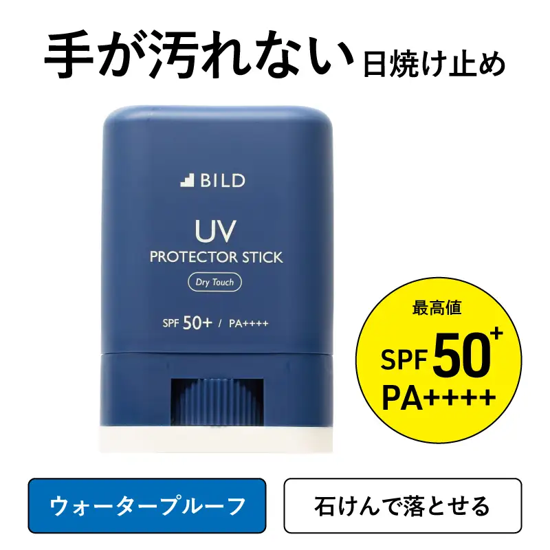 BILD 日焼け止めスティック
