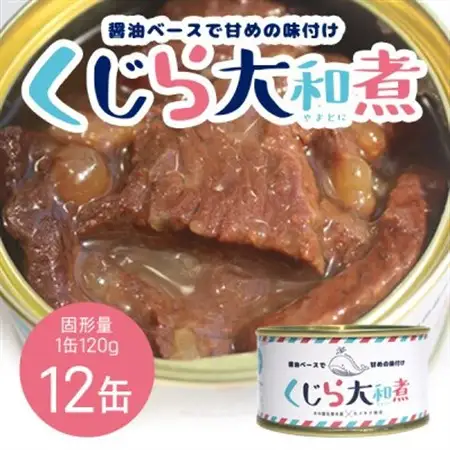 くじら大和煮 12缶セット_惣菜・加工品 魚 缶詰・瓶詰   惣菜・加工品  缶詰・瓶詰 _【1535908】