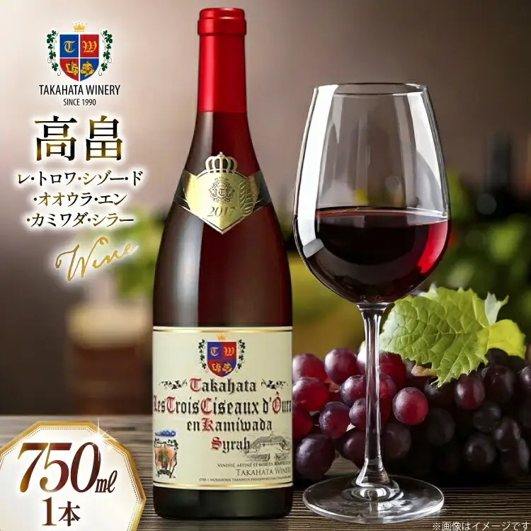 ワイン 高畠レ･トロワ･シゾー･ド･オオウラ･エン･カミワダ･シラー 750ｍl 1本 [高畠ワイナリー 山形県 高畠町 tk06ays730020]