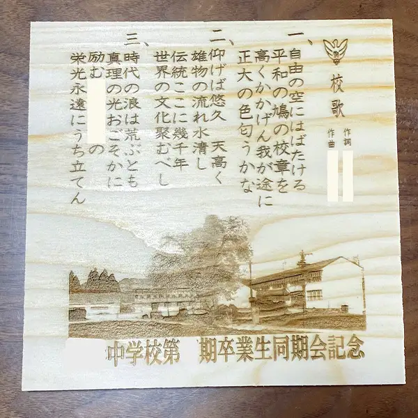 アベ建 秋田杉製 同窓会記念品【有限会社アベ建】[N4-15001]