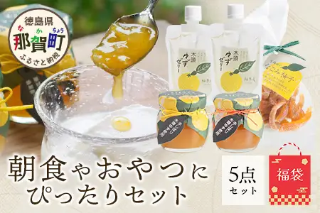 【福袋】朝食やおやつにぴったりセット【徳島 那賀町 木頭柚子 ゆず ユズ 柚子 ジャム マーマレード ゼリー 甘露煮 ピール 朝食 おやつ お菓子 手作り 詰め合せ 4種5点 福袋 柚冬庵】YA-61