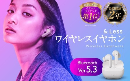 【＆Less】ワイヤレスイヤホン ホワイト カナル型 Bluetooth Ver.5.3 【日本製】ノイズキャンセリング iPhone Android スマホ マイク 通話 ヘッドセット