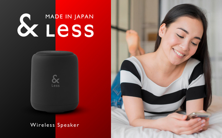 【＆Less】ワイヤレススピーカー ブラック Bluetooth Ver.5.3 【日本製】 高音質 小型 軽量 アウトドア 1人 キャンプ BBQ おしゃれ インテリア ポータブルスピーカー