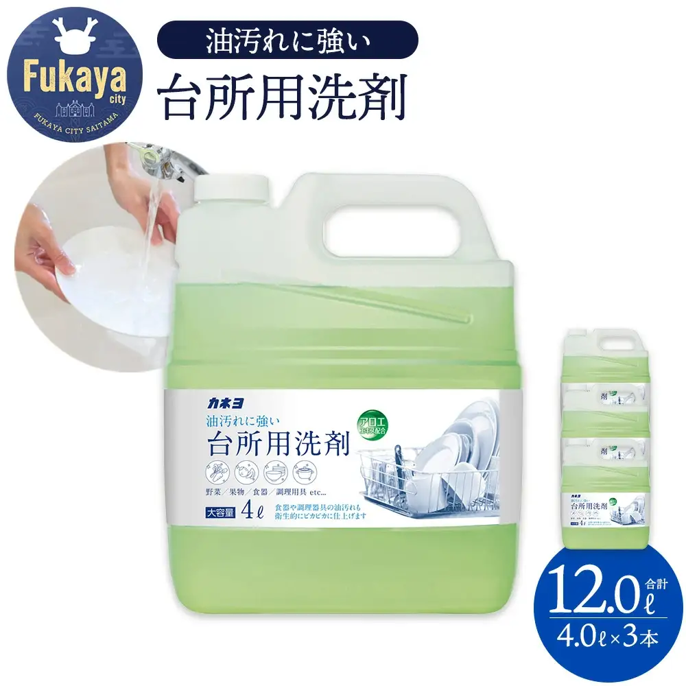 台所用洗剤 無香料 大容量4L×3本セット｜カネヨ石鹸 食器洗い洗剤 中性・手肌にやさしい 業務用・家庭用 詰替え不要タイプ　【11218-0837】