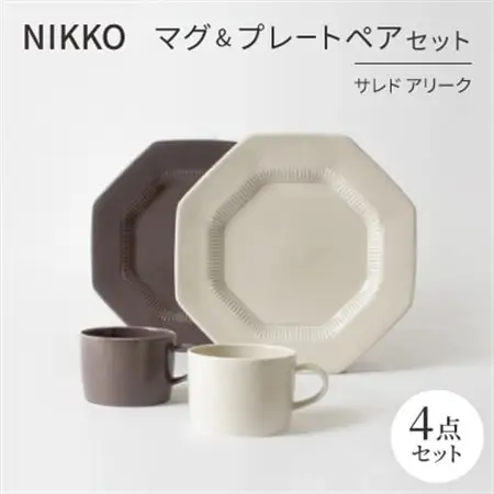 NIKKOのマグ＆プレートペアセット「サレド アリーク」《ニッコー食器》(1906AB-SP01)_雑貨・日用品 グラス・カップ 食器   雑貨・日用品 皿・椀 食器 _【1551785】
