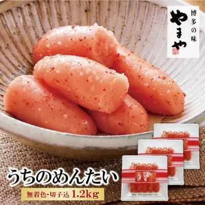 Y82-08 やまや うちのめんたい(切子込)1200g 明太子