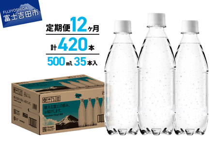 強炭酸水 【12か月定期便】VOX バナジウム500ml 35本 ラベルレス  炭酸
