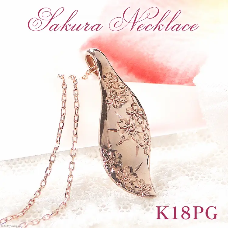 桜彫刻 ネックレス K18PG ピンクゴールド リーフモチーフ 手彫り 和柄 花模様【f118-k18pg】 [オーダーメイドジュエリーメイ 山梨県 韮崎市 20743782] アクセサリー アクセ ジュエリー レディース