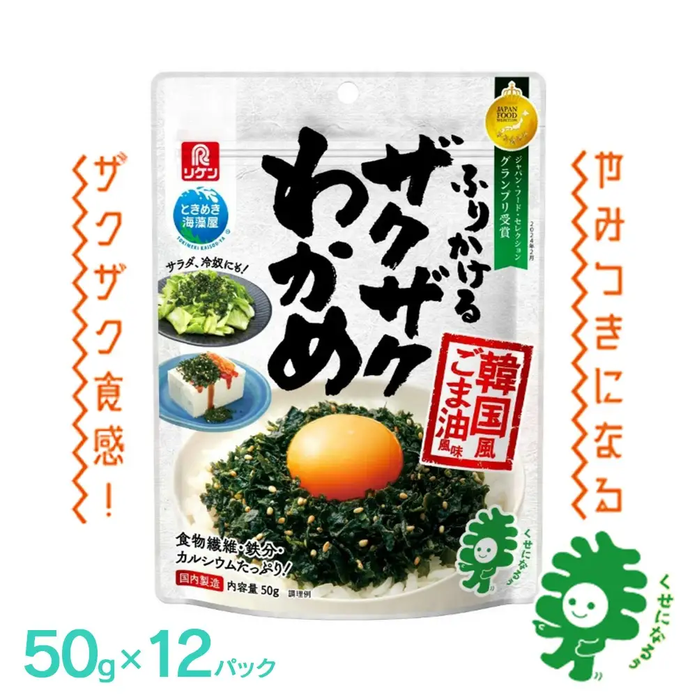 ふりかけるザクザクわかめ韓国風ごま油風味　50g×12袋　【04209-0256】