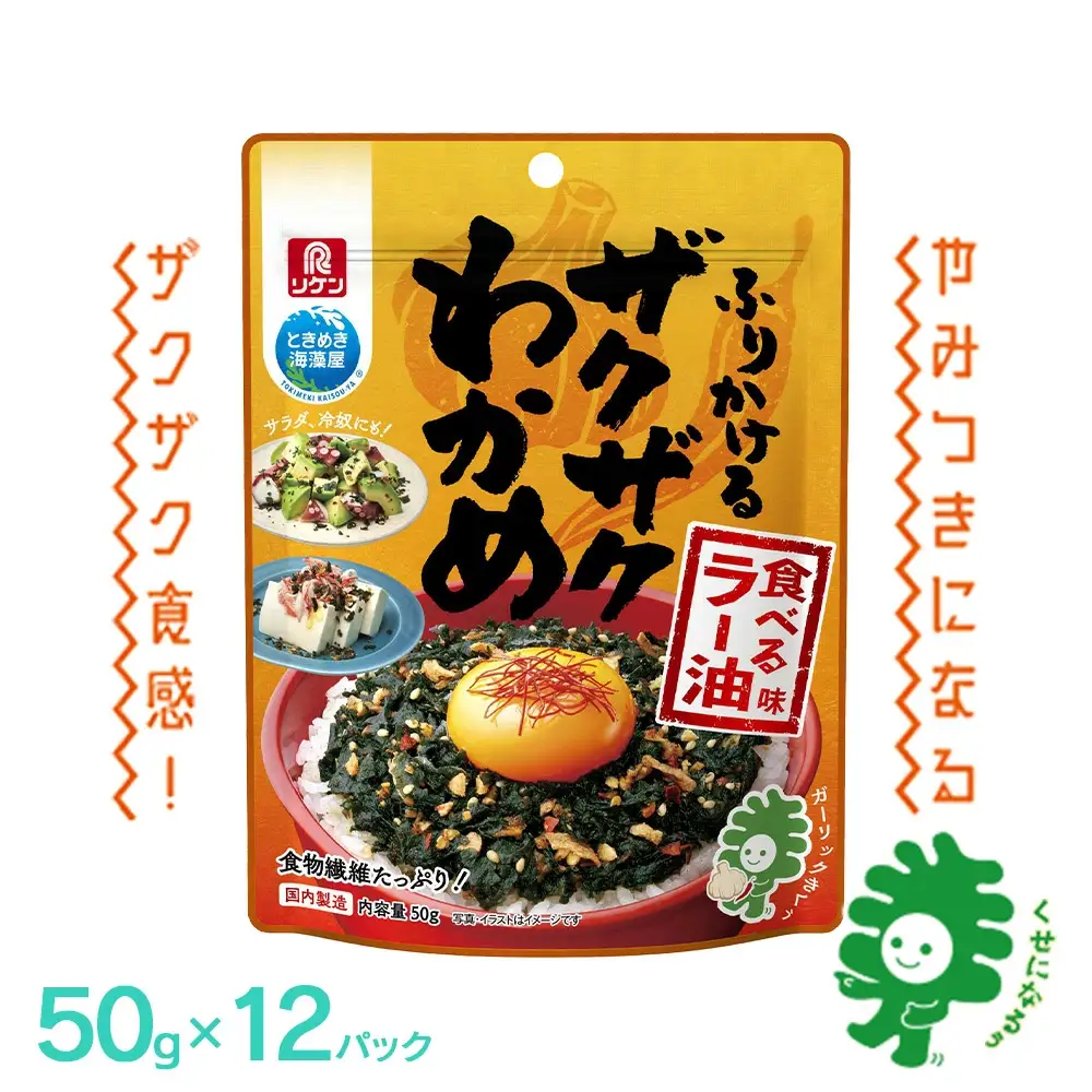 ふりかけるザクザクわかめ食べるラー油味　50g×12袋　【04209-0257】