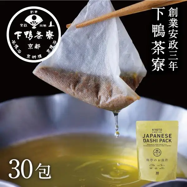【下鴨茶寮】料亭のお出汁(30包)［ 京都 料亭 ミシュラン 出汁 人気 おすすめ グルメ 老舗 京料理 調味料 グルメ ギフト プレゼント 贈答用 お取り寄せ 通販 ふるさと納税 ］