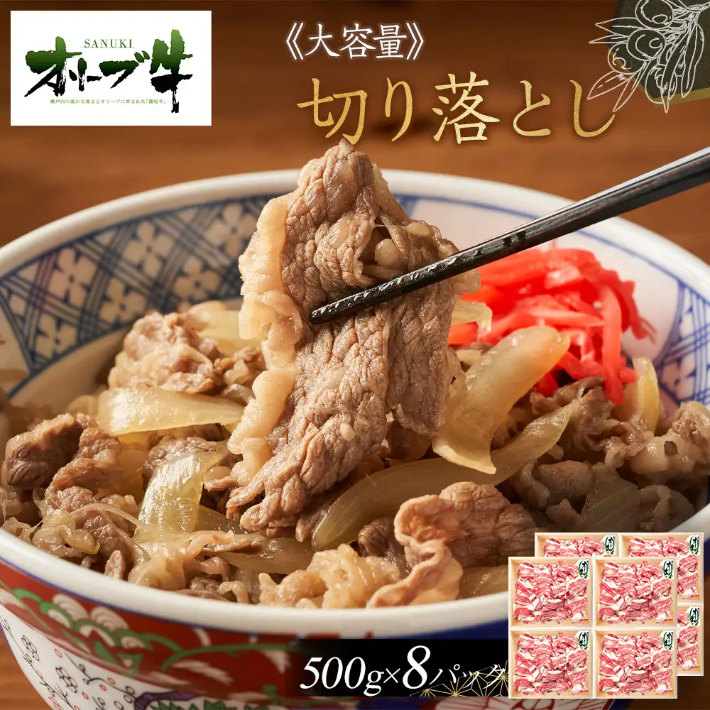 ≪大容量≫オリーブ切り落とし4000g | 切り落とし