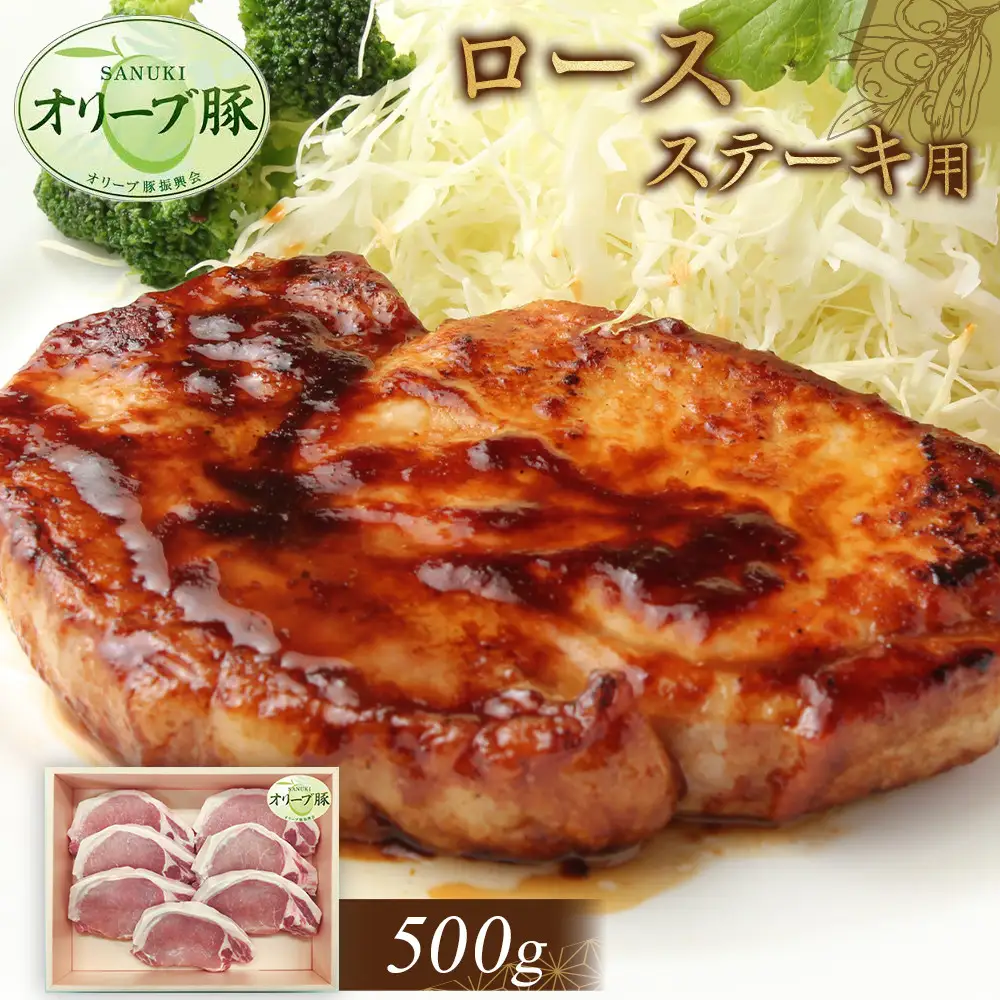 オリーブ豚　ロースステーキ用　500g | 豚 ロース