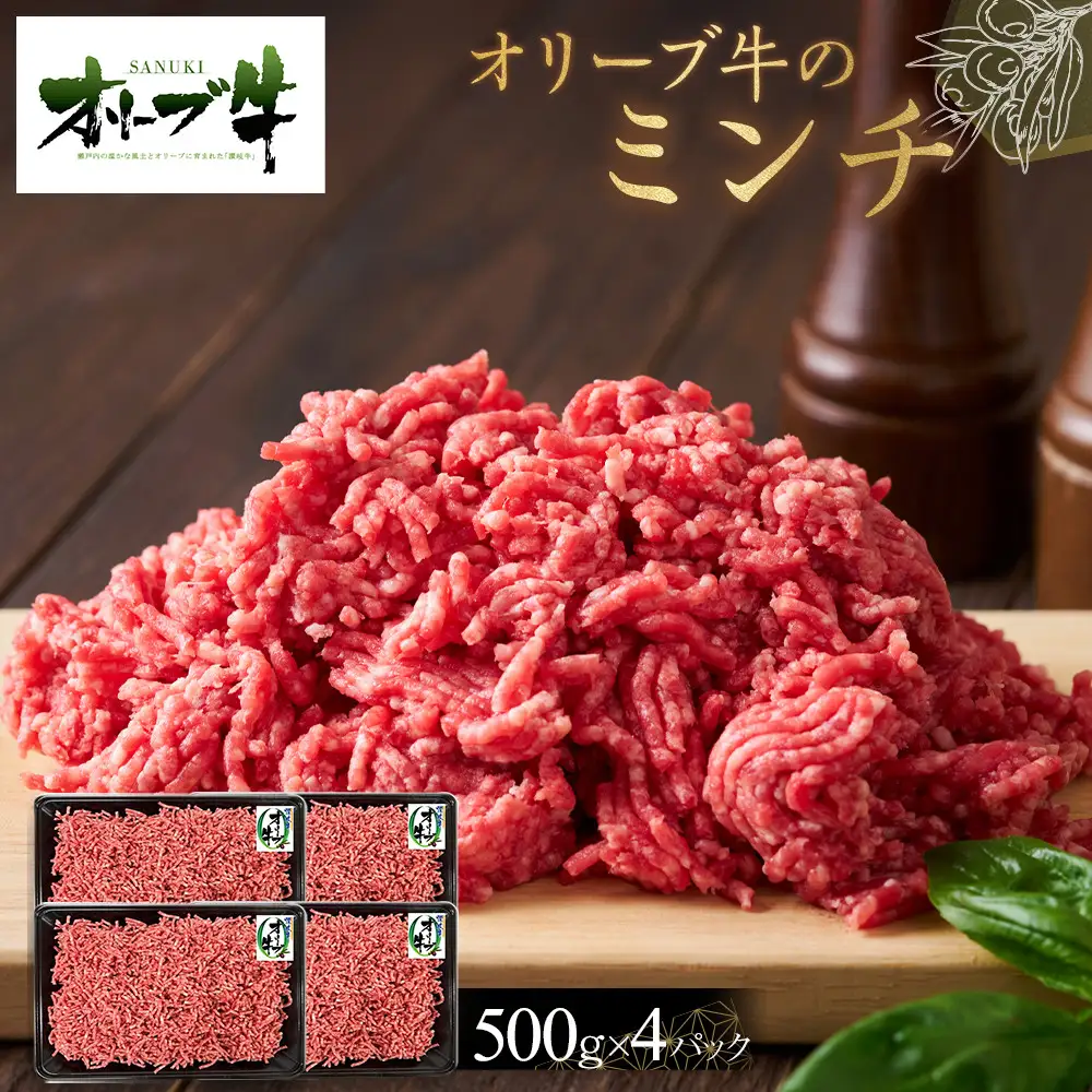 オリーブ牛　ミンチ　2000g | ミンチ
