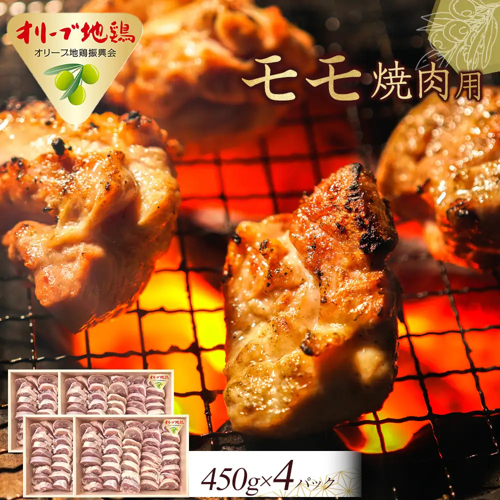 オリーブ地鶏 モモ焼肉用　1800g | 地鶏 モモ肉