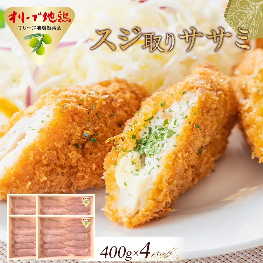 オリーブ地鶏　スジ取りササミ　1600g | ささみ