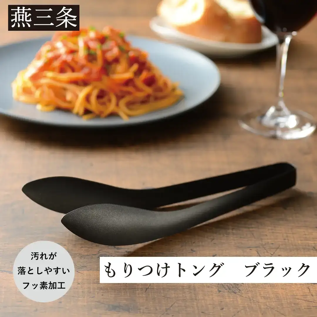 もりつけトング ブラック 1本 トング ステンレス フッ素加工 黒 キッチン用品 調理器具 燕三条製 10000円以下 1万円以下 【010S694】
