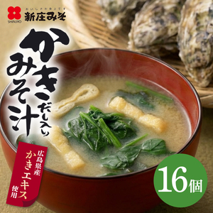 フリーズドライ かきだし入 みそ汁 詰合せ (FK-35) セット 牡蠣 出汁 味噌汁 広島
