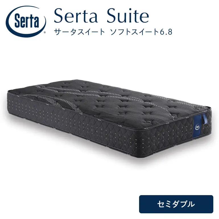 マットレス 寝具 ドリームベッド サータソフトスイート 6.8 セミダブル