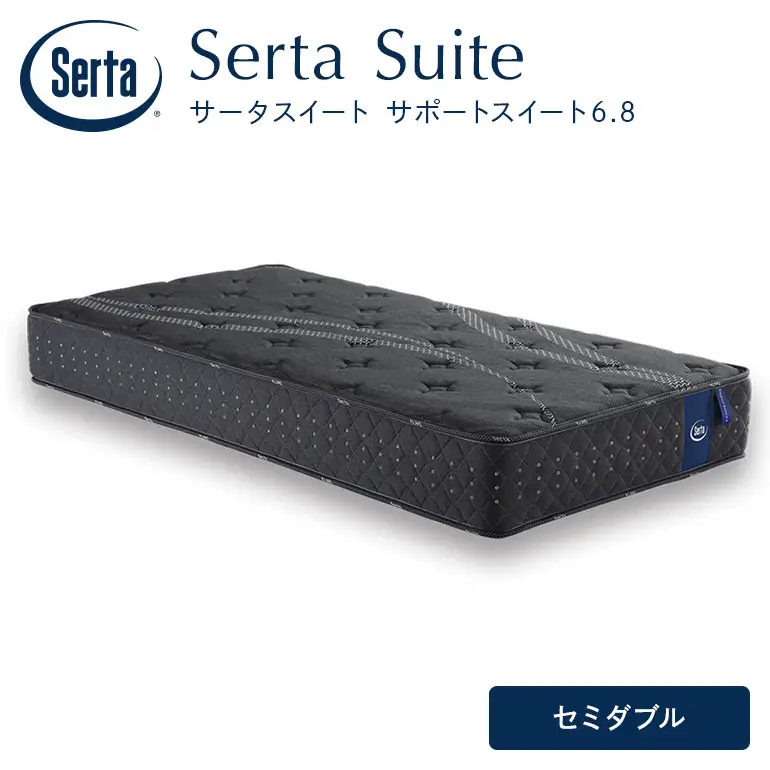 マットレス 寝具 ドリームベッド サータサポートスイート 6.8 セミダブル