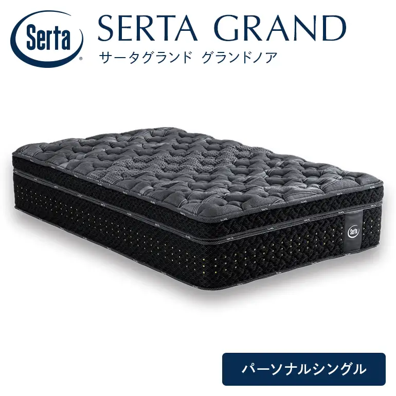 マットレス 寝具 ドリームベッド サータ グランドノア パーソナルシングル