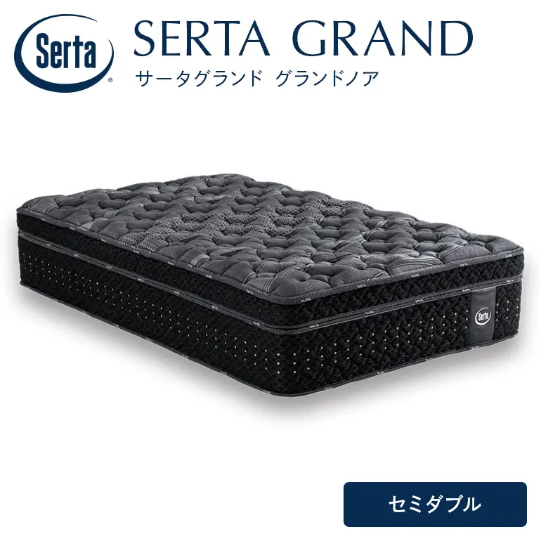 マットレス 寝具 ドリームベッド サータ グランドノア セミダブル