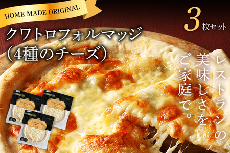ピエトロ クワトロフォルマッジ 4種のチーズ 3枚セット 150g×3枚 ピザ 3枚 冷凍 冷凍ピザ チーズ 送料無料