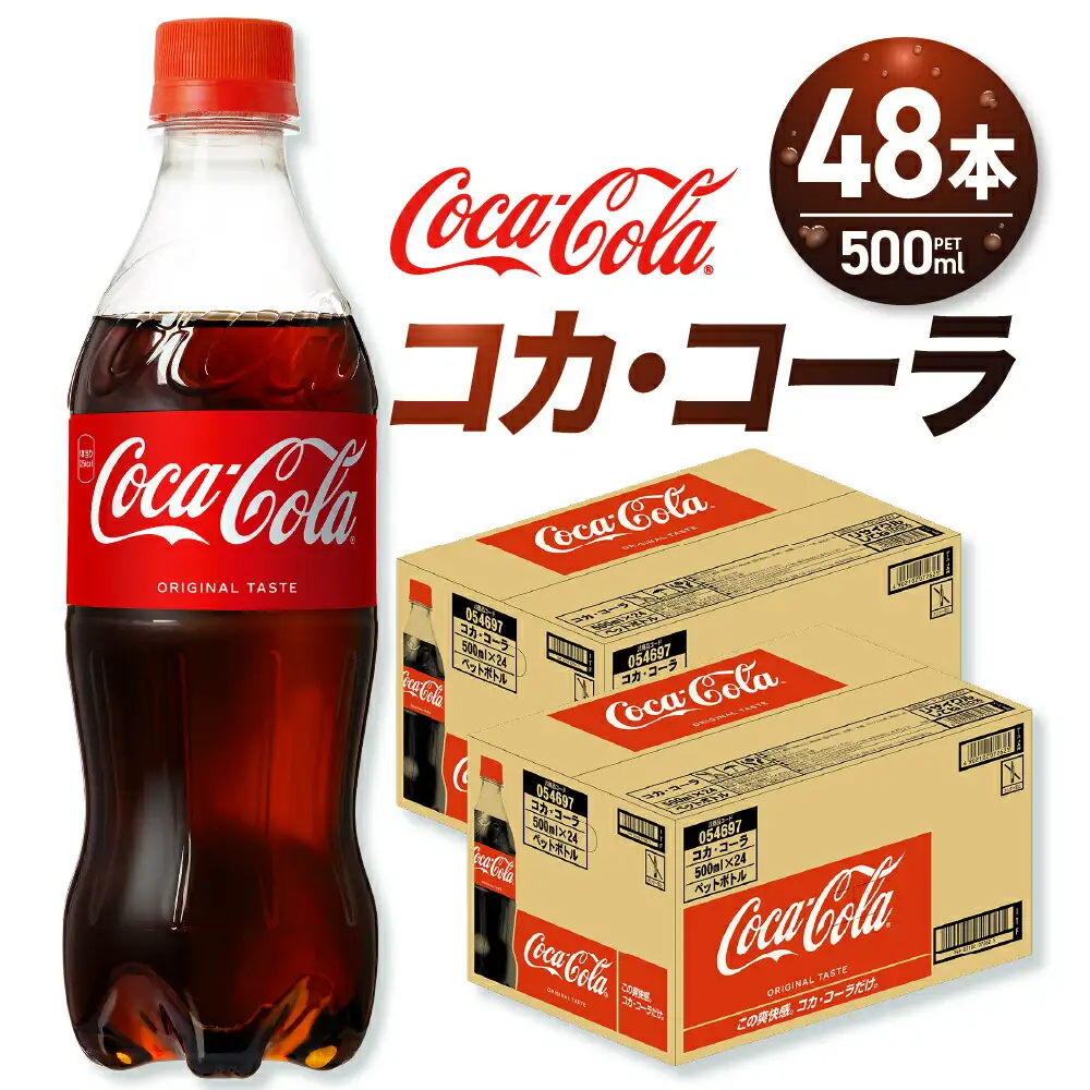 コカ・コーラ 500mlPET×48本