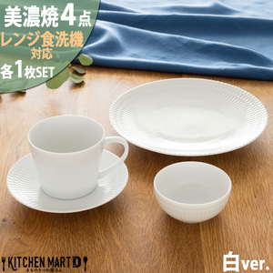 【美濃焼】 さざなみ 4形状各4枚セット 24丸皿 16丸皿 10小鉢 マグカップ 白 瑞浪市 / JS企画 小田陶器 皿 小皿 プレート 鉢 小鉢 カップ [AZAZ143]