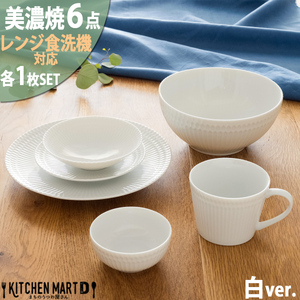 【美濃焼】 さざなみ 6形状各1枚セット 24丸皿 16丸皿 19鉢 13取鉢 10小鉢 マグカップ ホワイト 瑞浪市 / JS企画 小田陶器 皿 小皿 プレート 鉢 小鉢 カップ [AZAZ146]