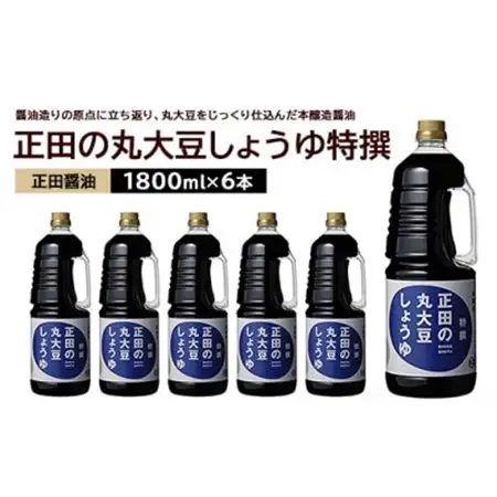 正田醤油 正田の丸大豆しょうゆ特撰 1.8L×6本_調味料 醤油  しょうゆ_【配送不可地域：離島・沖縄県】【1550071】